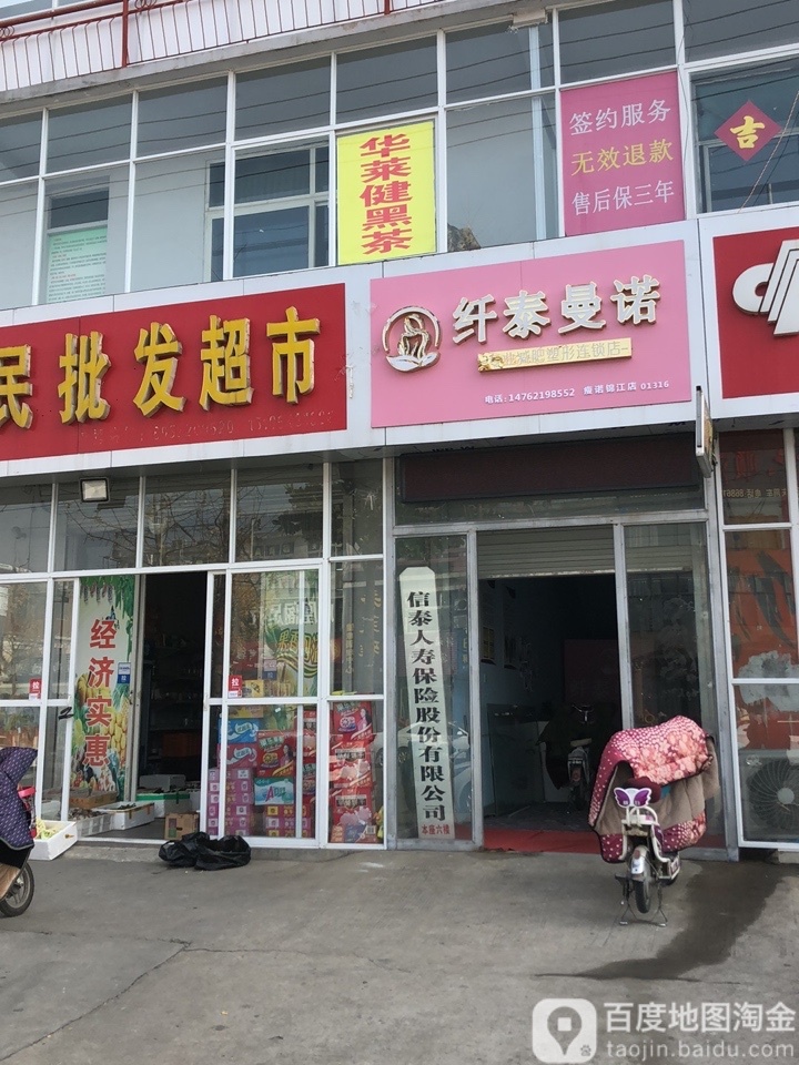 纤泰曼诺专业减肥
