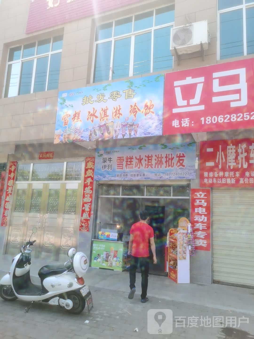 蒙牛伊利雪糕冰淇淋批发(二小店)