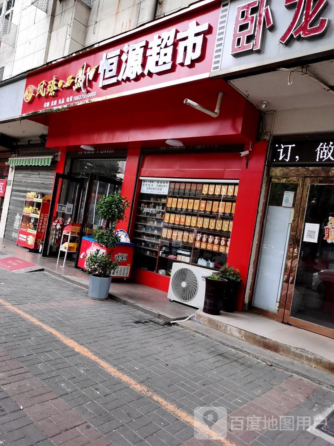 恒源超市(丹阳西路店)