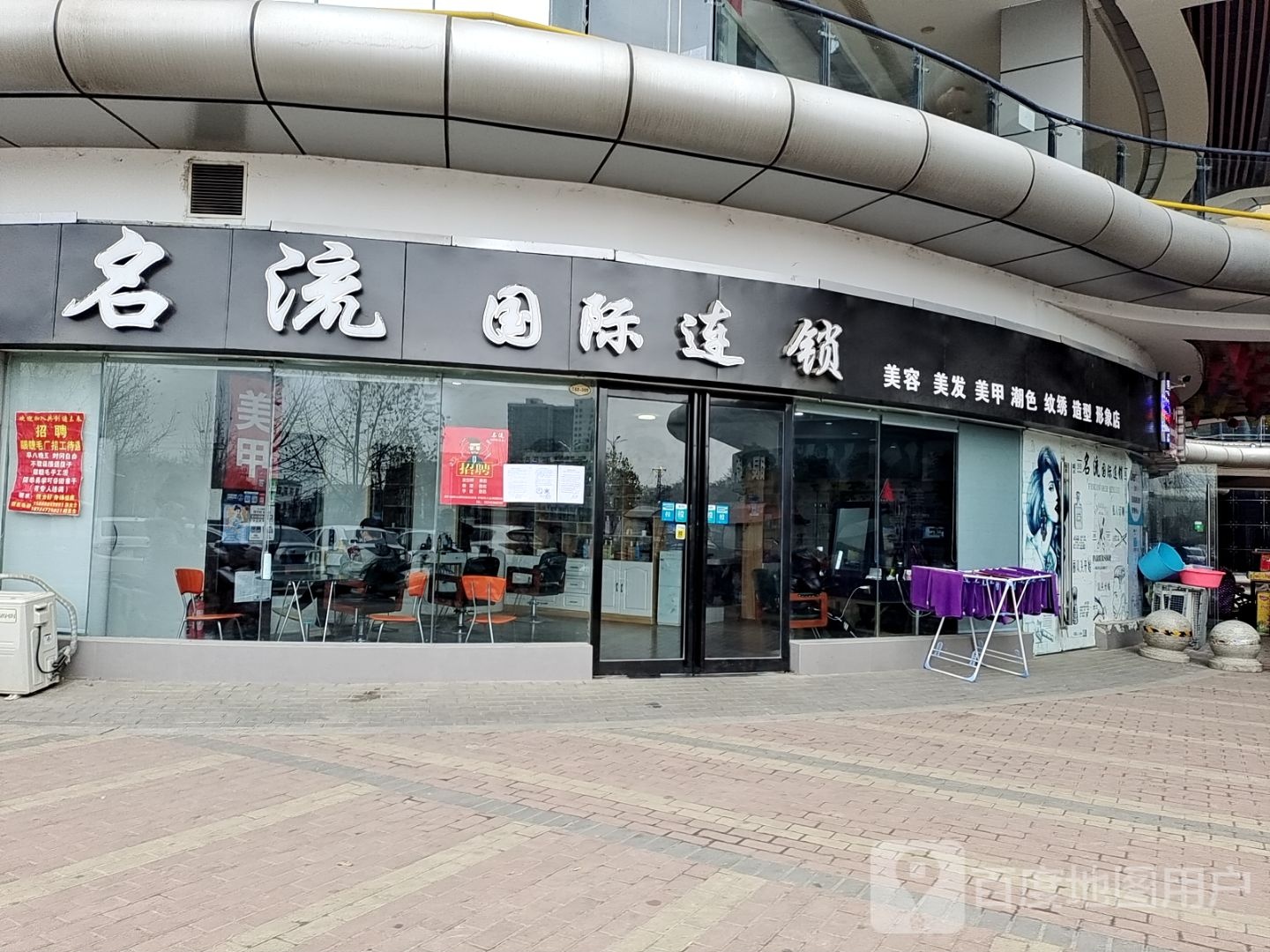 邓州市名流国际连锁(交通路店)