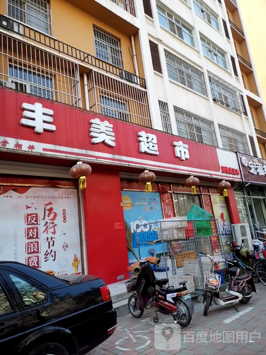 峰美超市(洛津路店)