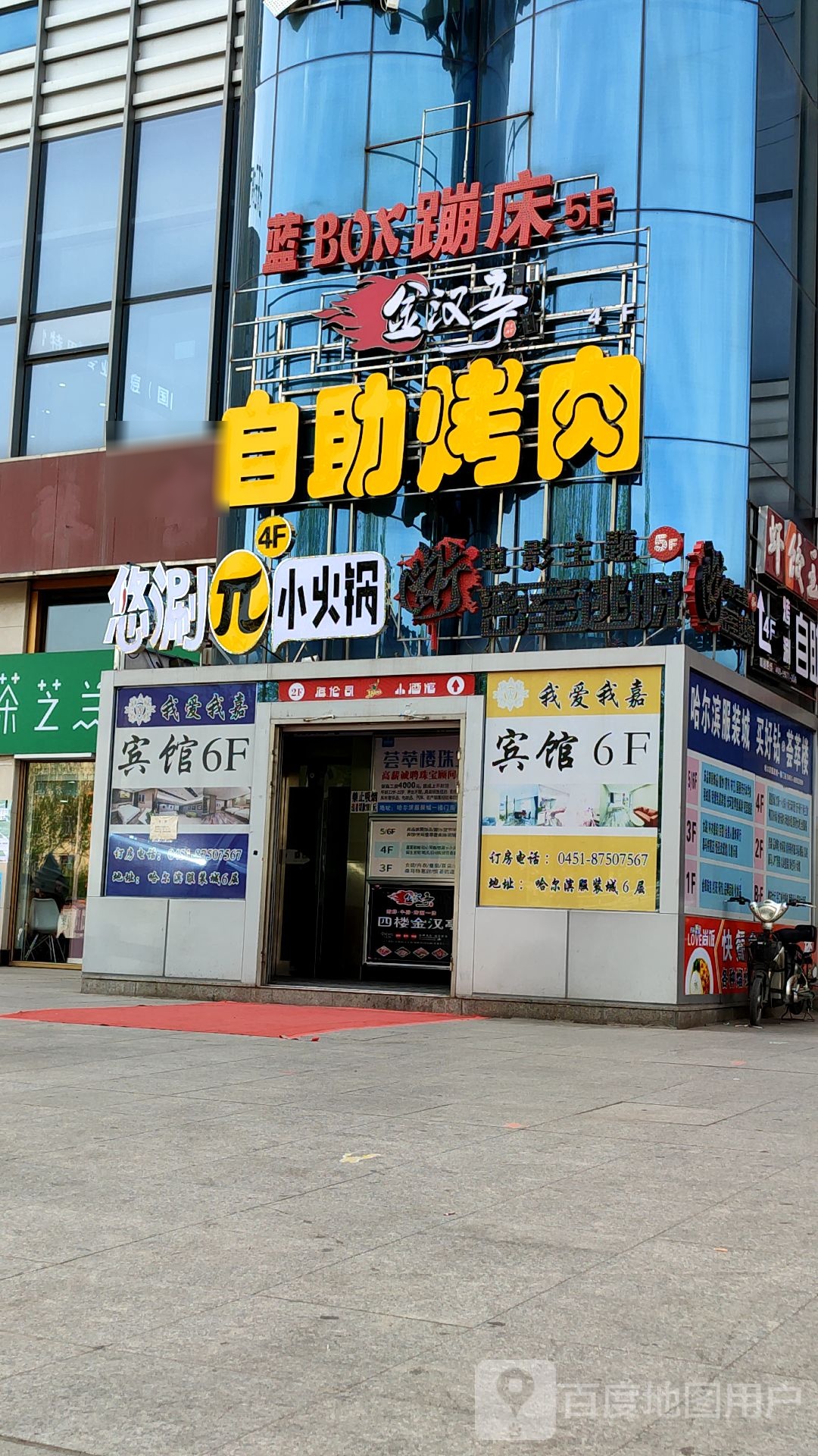 金汉亭自助烤肉(服装城店)