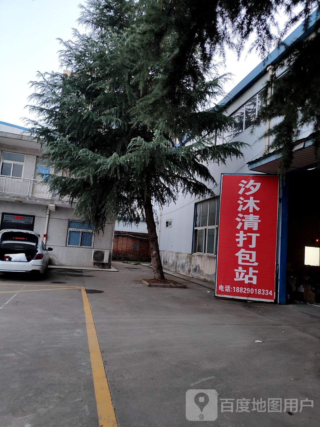 汐沐清打包站