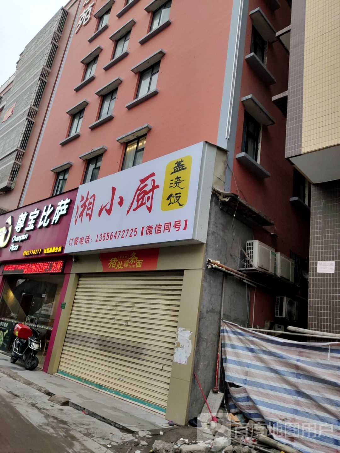 湘乐小厨盖浇饭
