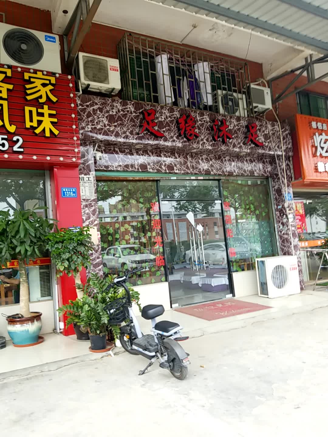 足缘沐浴