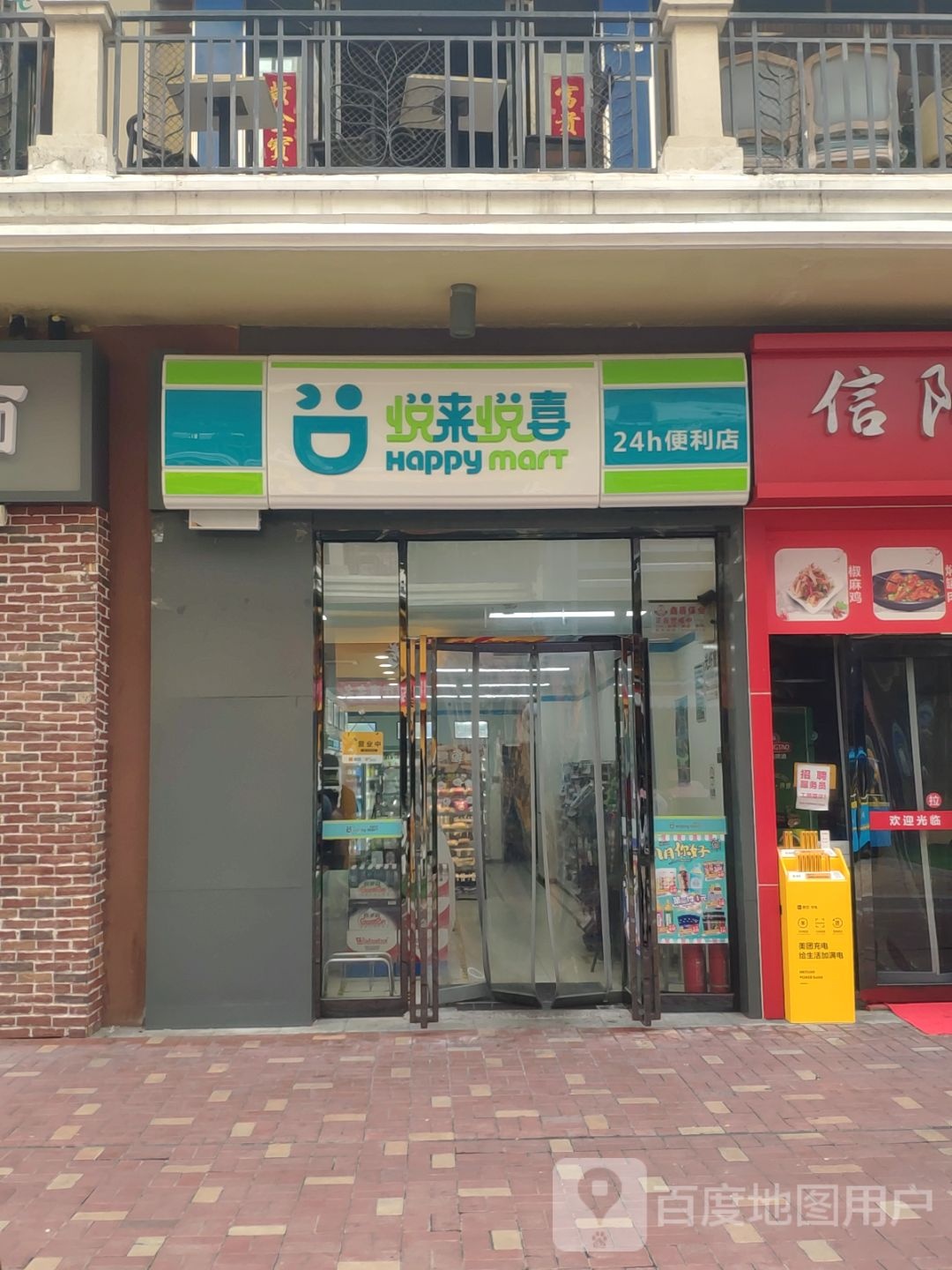 悦来悦喜(金水万达2店)