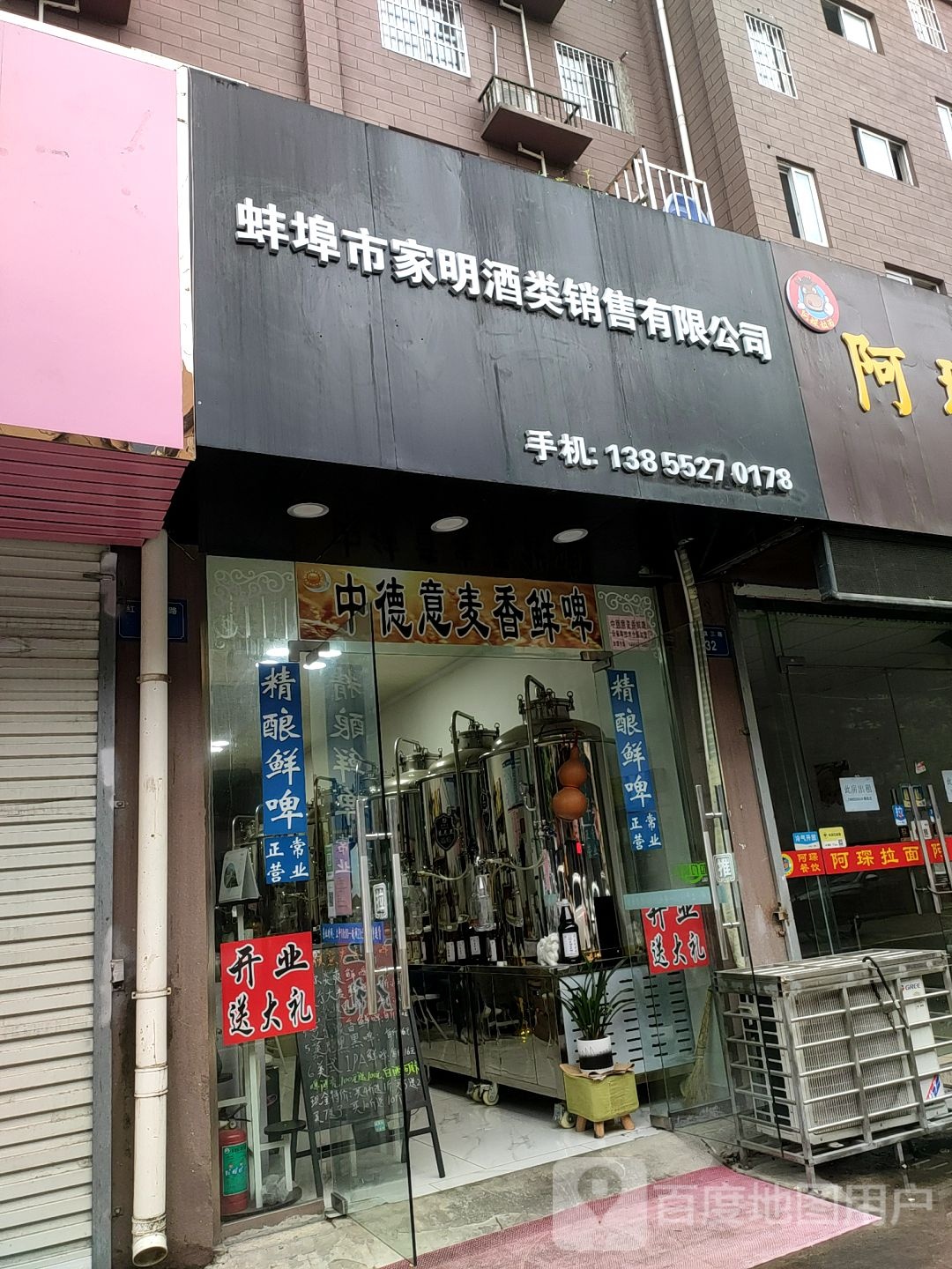 蚌埠市家明酒类销售优先公司