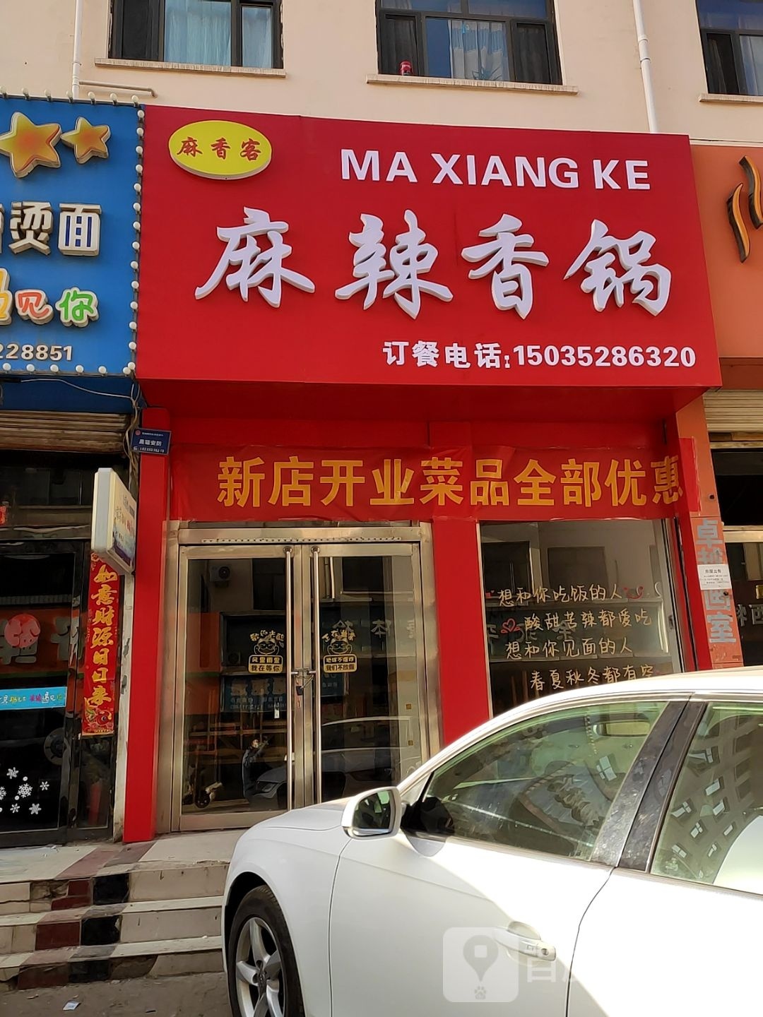 耦黏麻客香麻辣香锅