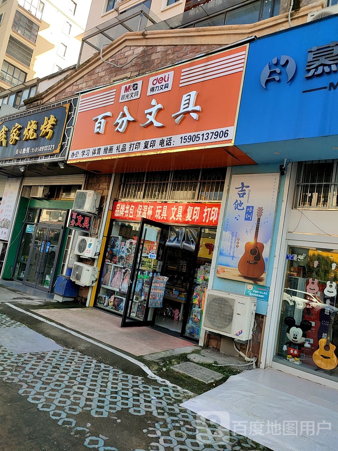 百分文具