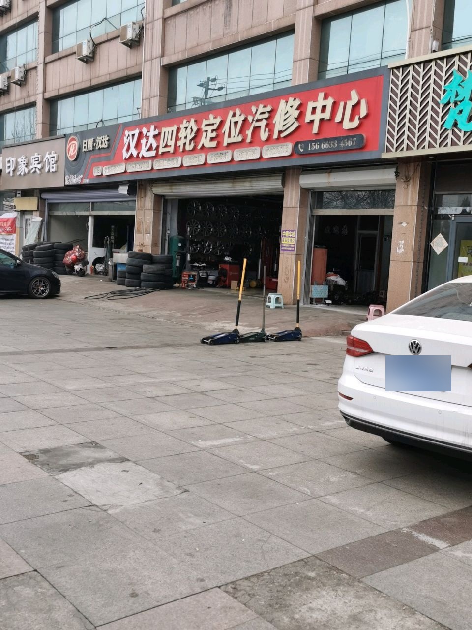 汉达汽修四轮定位(东港店)
