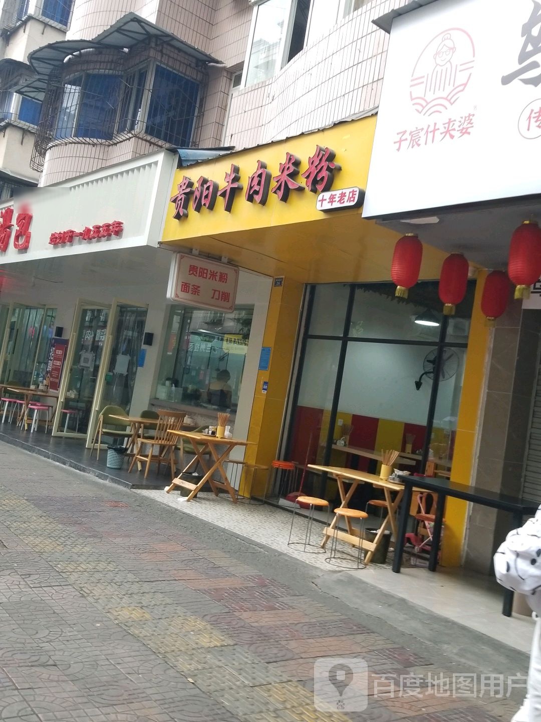 贵阳牛肉米粉(德阳总店)