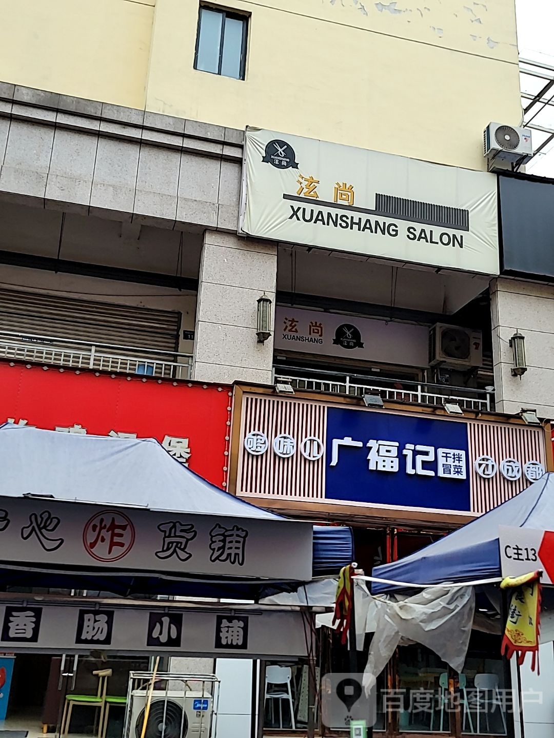 爬记广庐铼福干拌冒菜