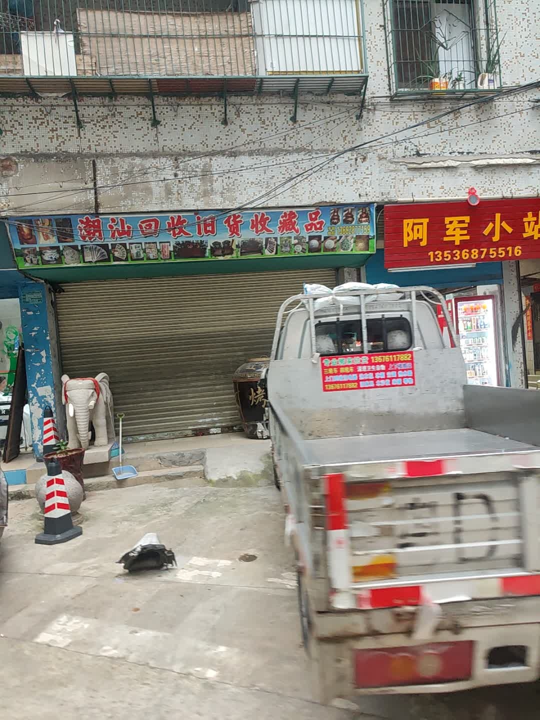 潮汕回收旧货收藏品