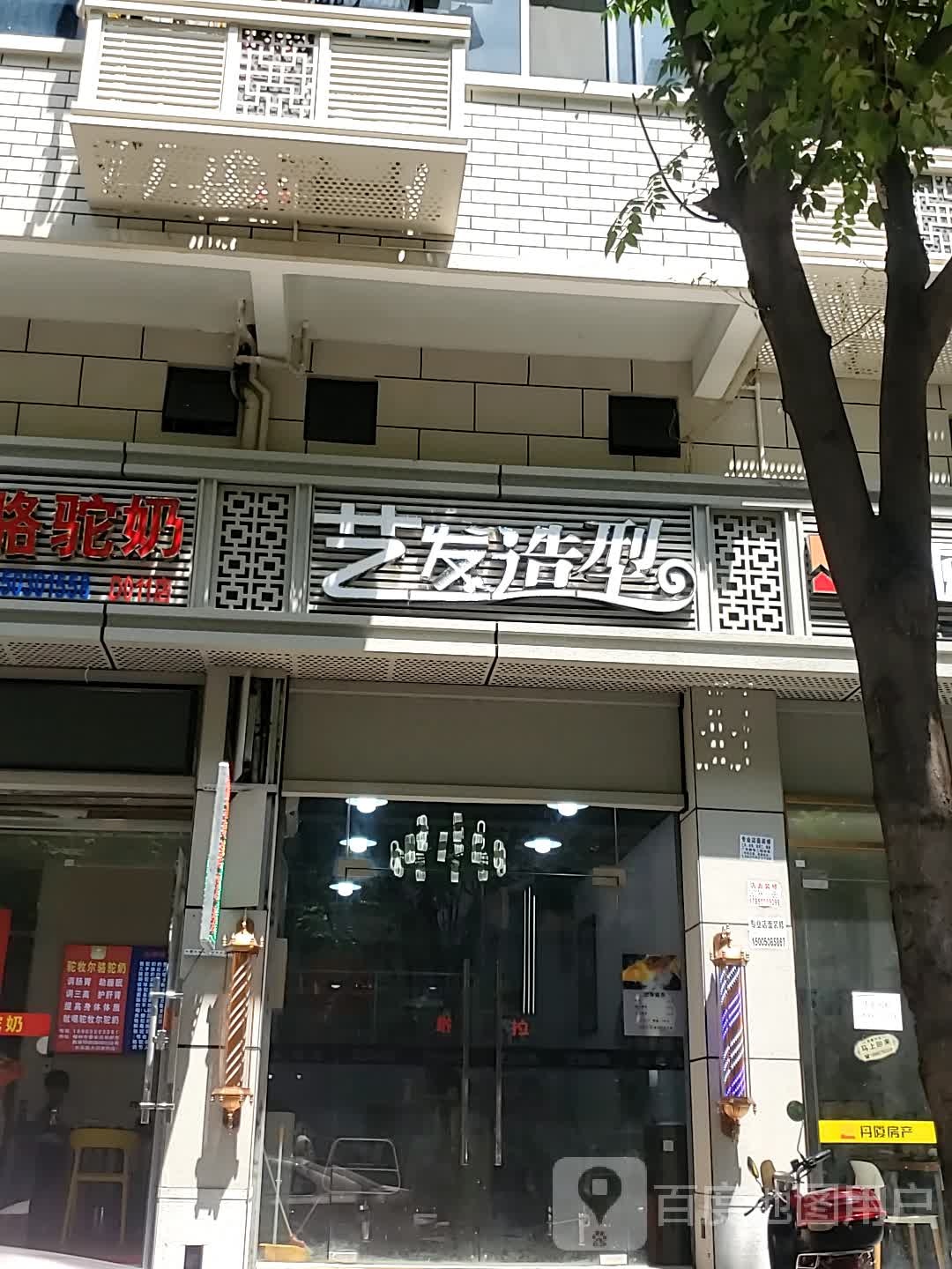 艺发造型(紫阳新园店)