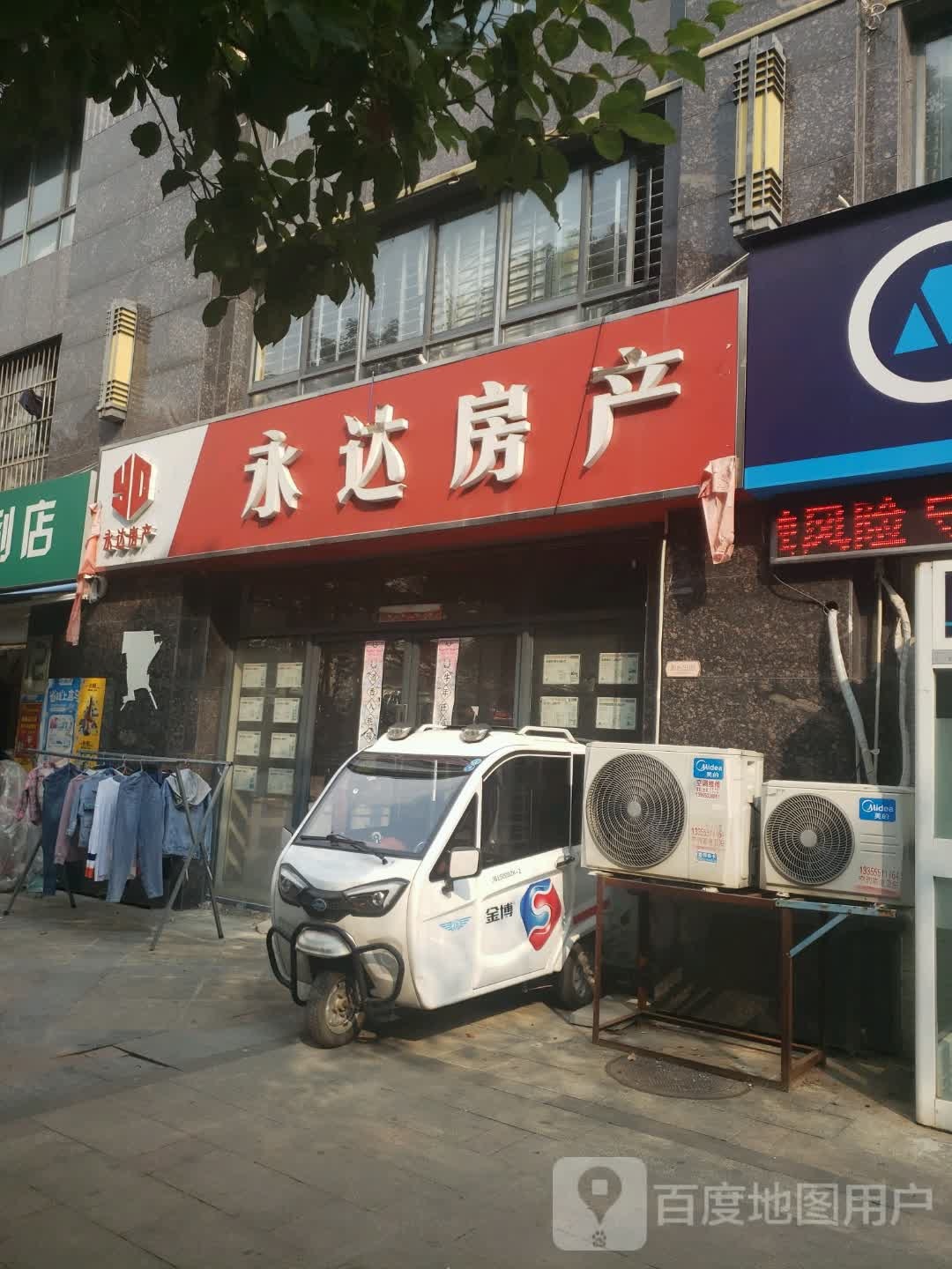 永达房产(西门店)