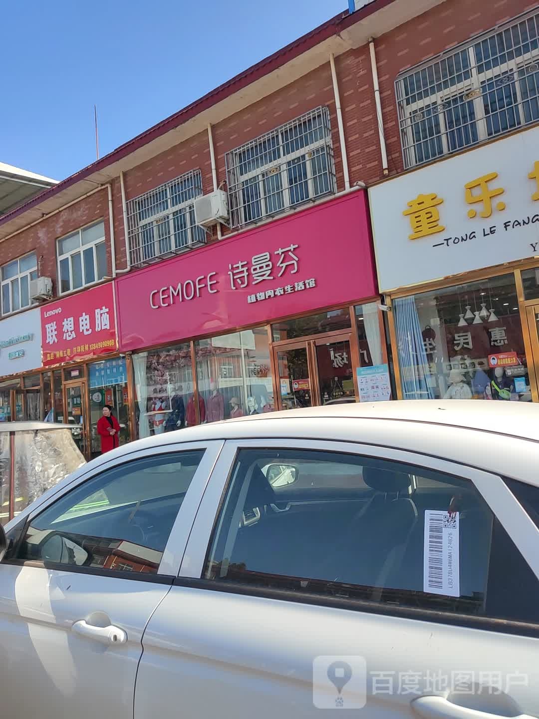 新郑市联想电脑(辛店镇店)