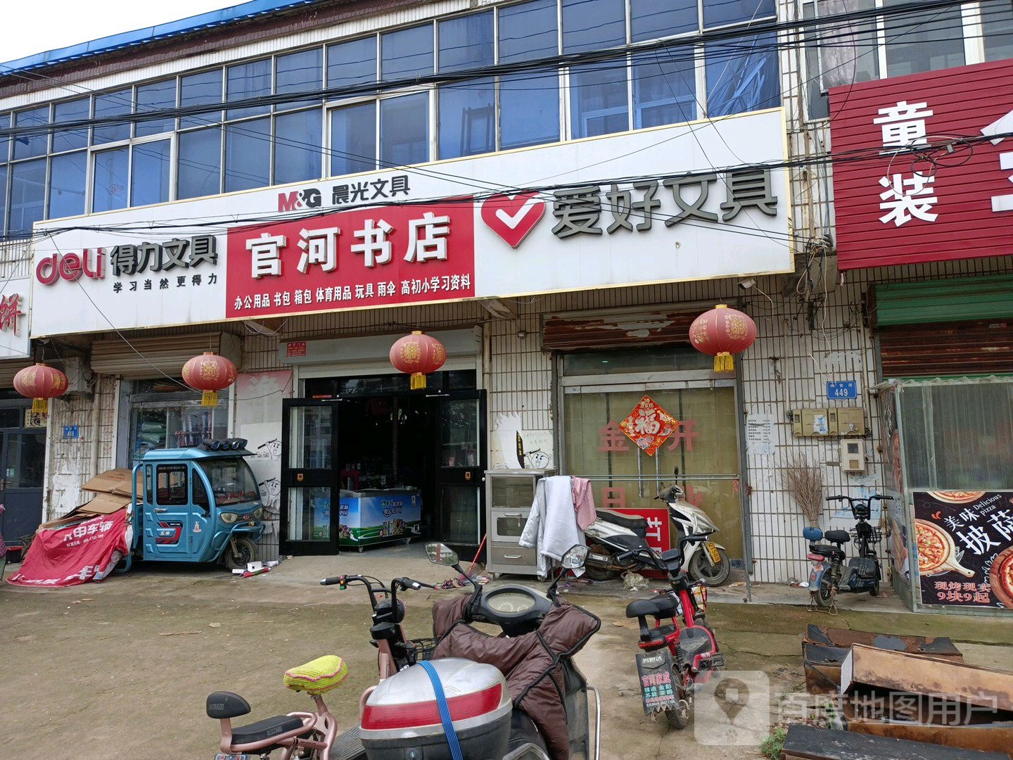 官河书店