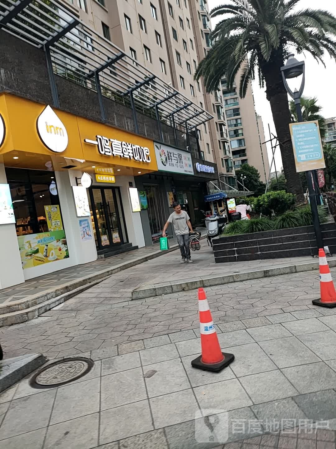 鲜与果水果店