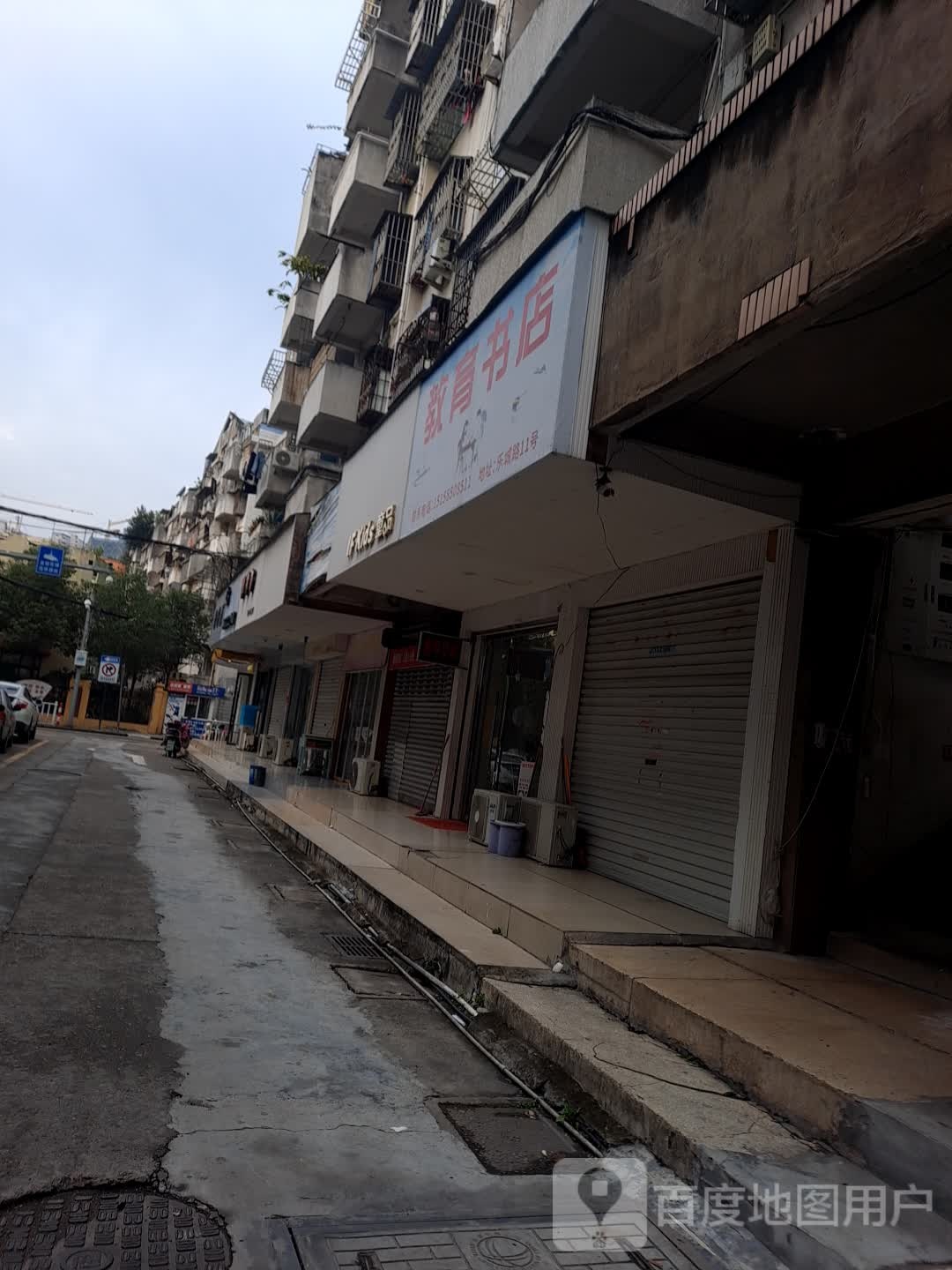 教育书店
