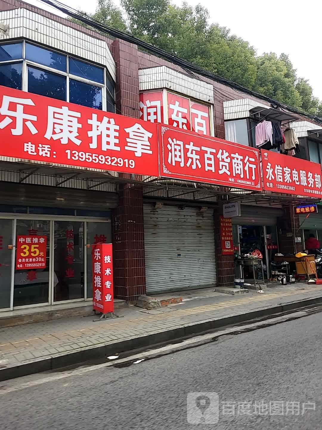 乐康氏推拿(官塘二路店)