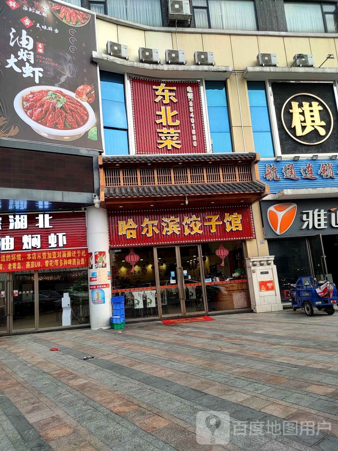 东北菜