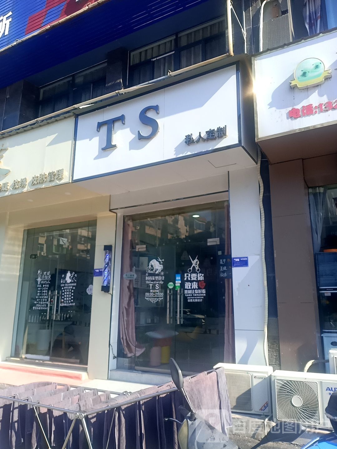 TS私人定制