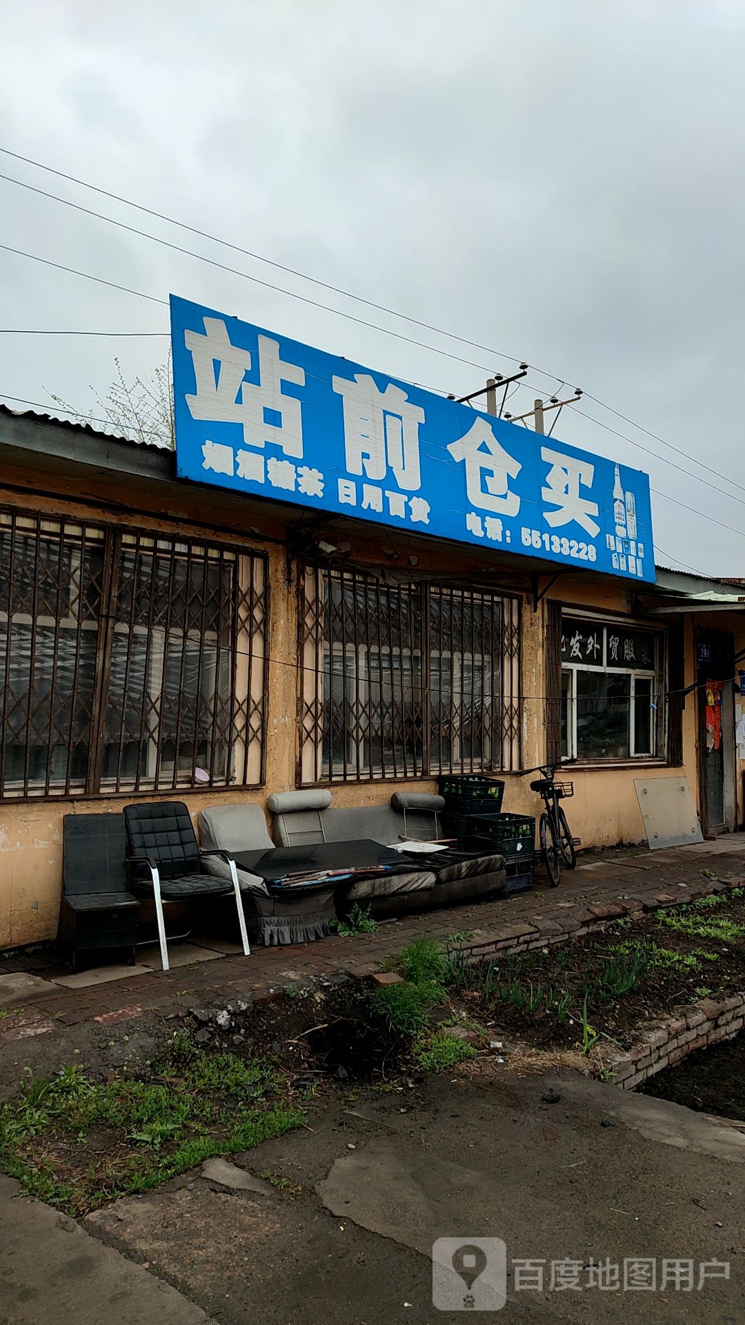 站前苍买话吧