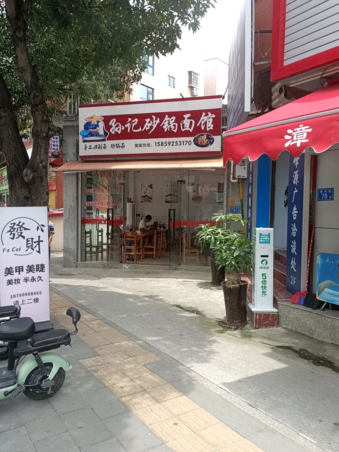 孙记砂锅面馆(马巷店)