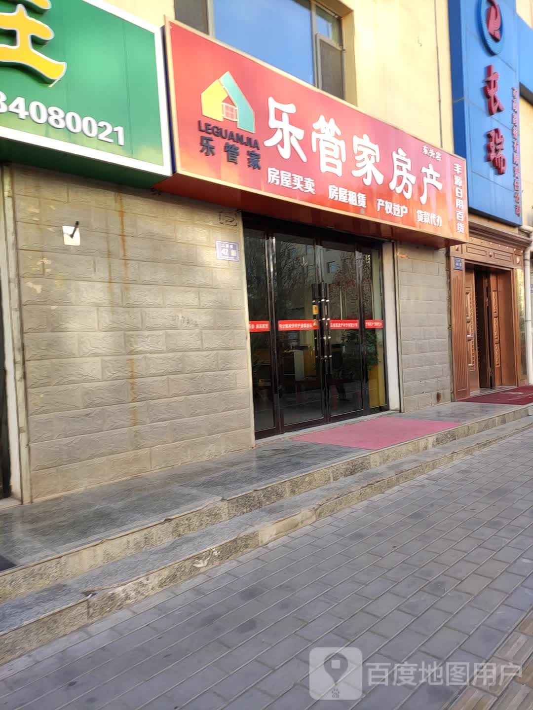 乐管家方产(东关店)