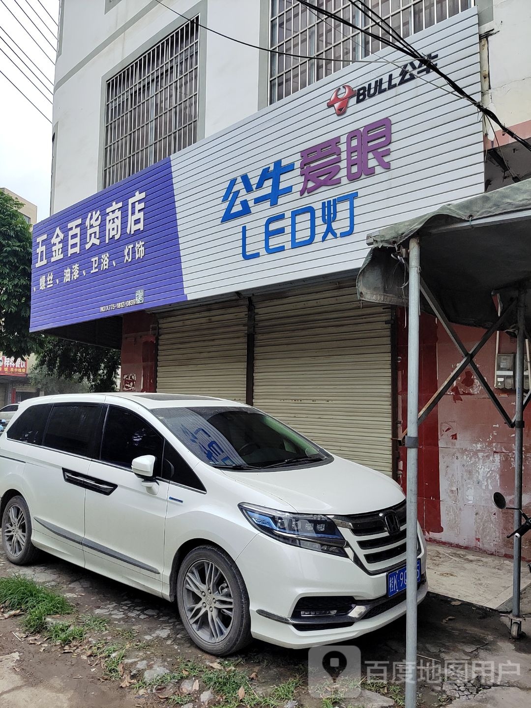 公牛LED灯
