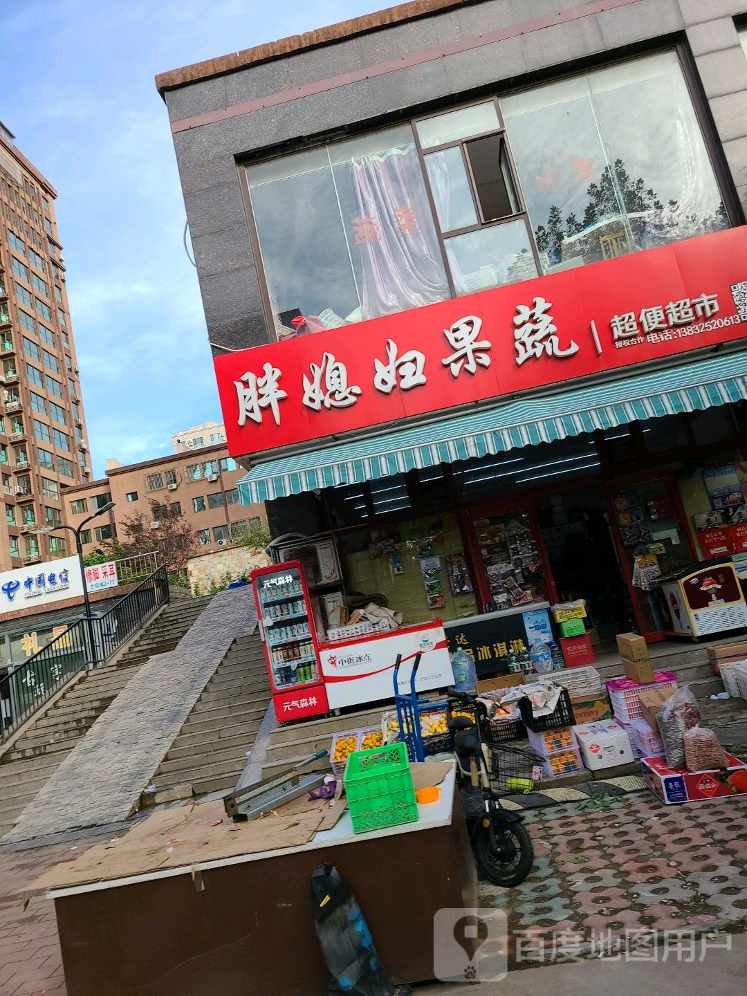 胖媳妇果蔬超便超市