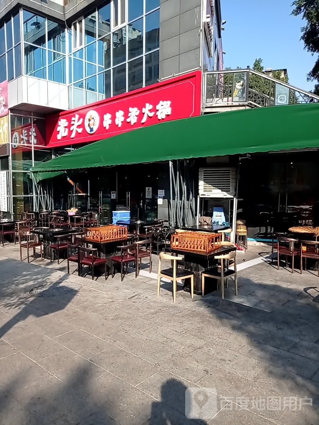 光头串串香火锅