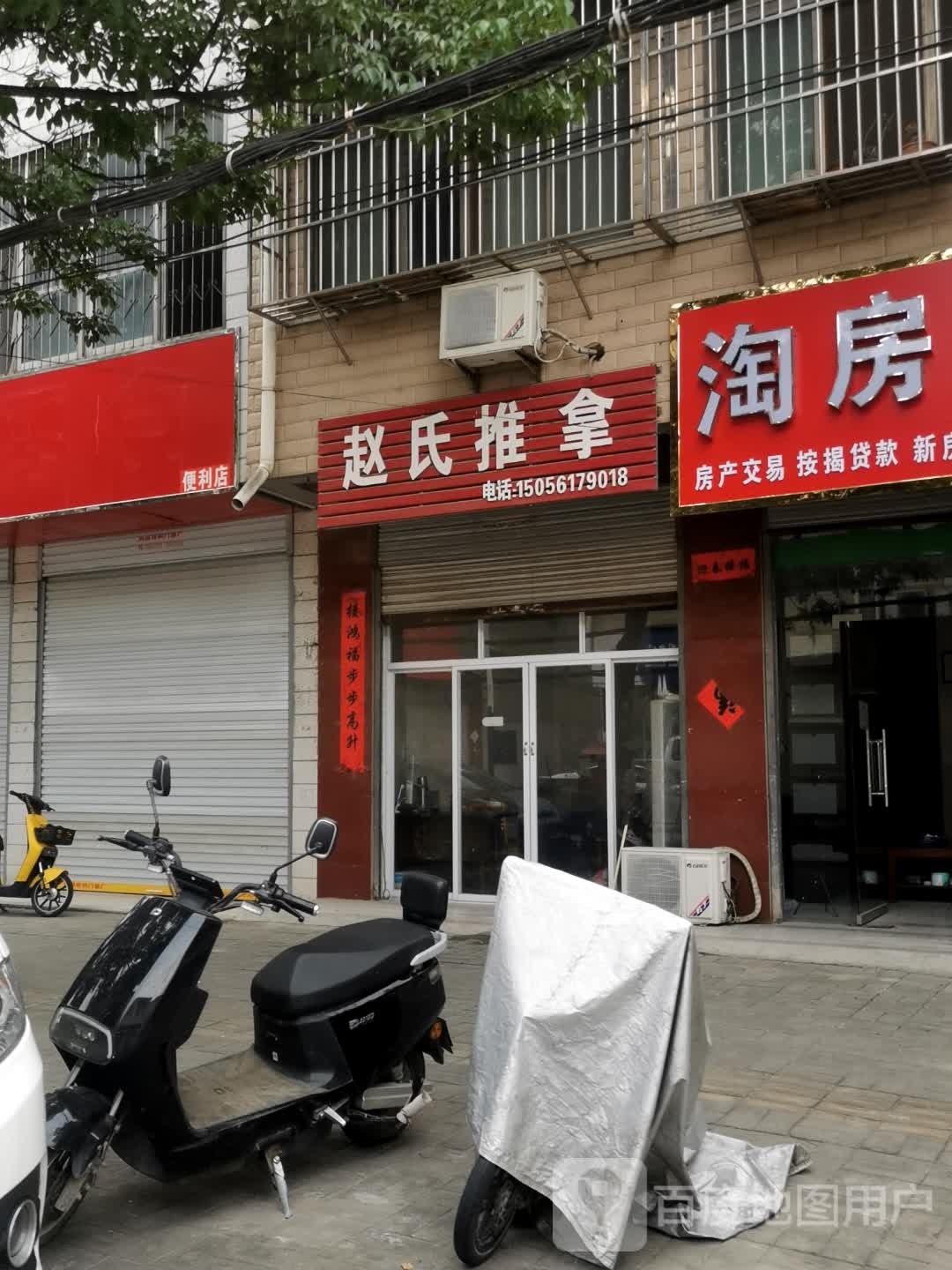 找时推拿(汴河路店)