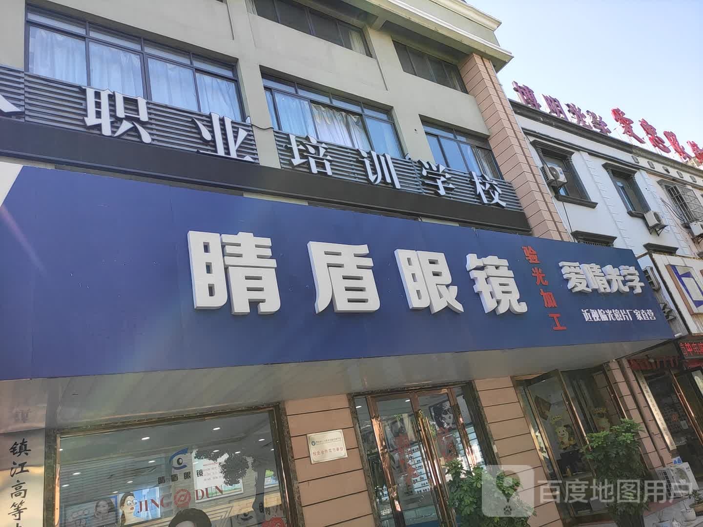 睛盾眼睛