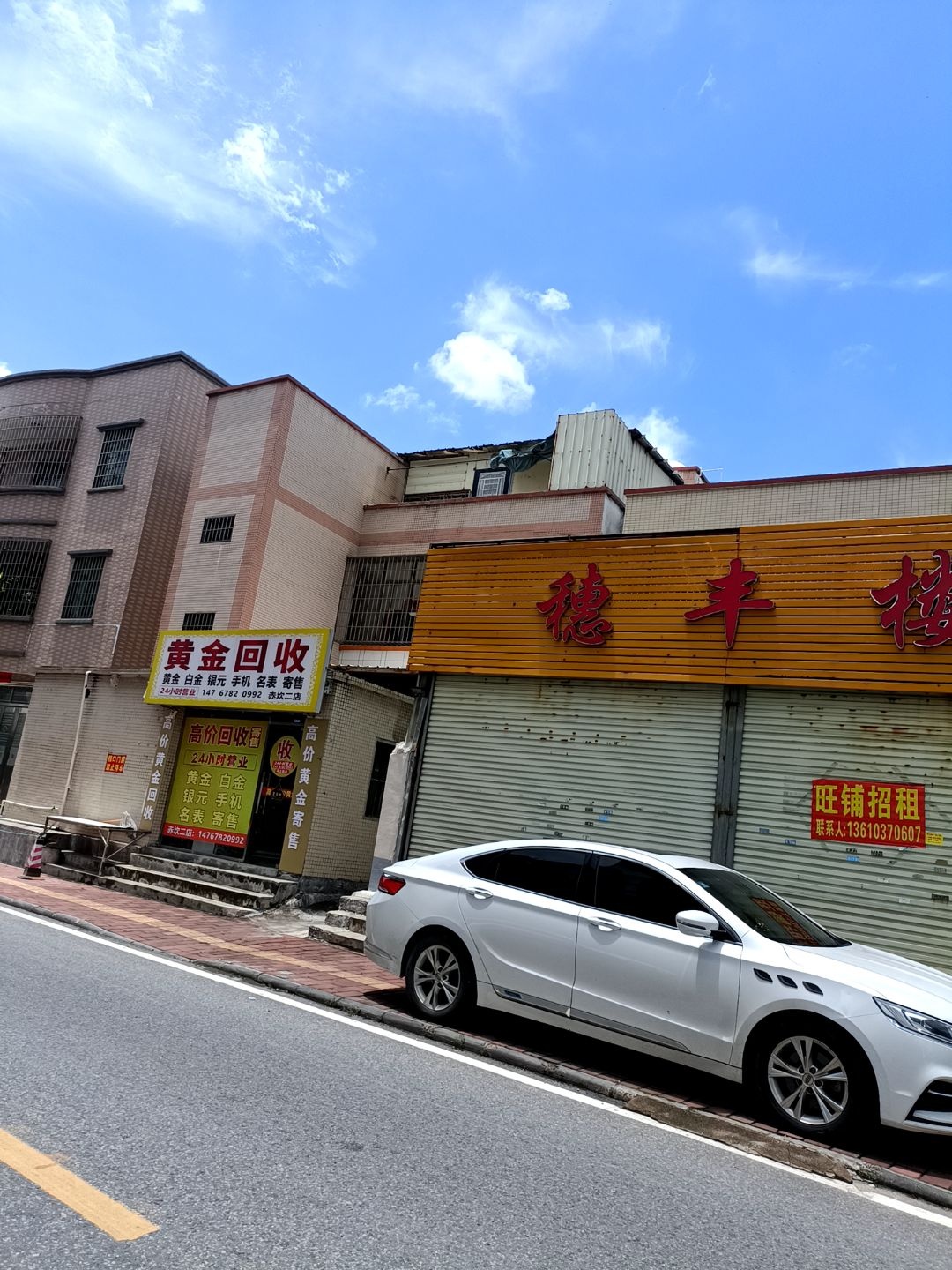 黄金回收