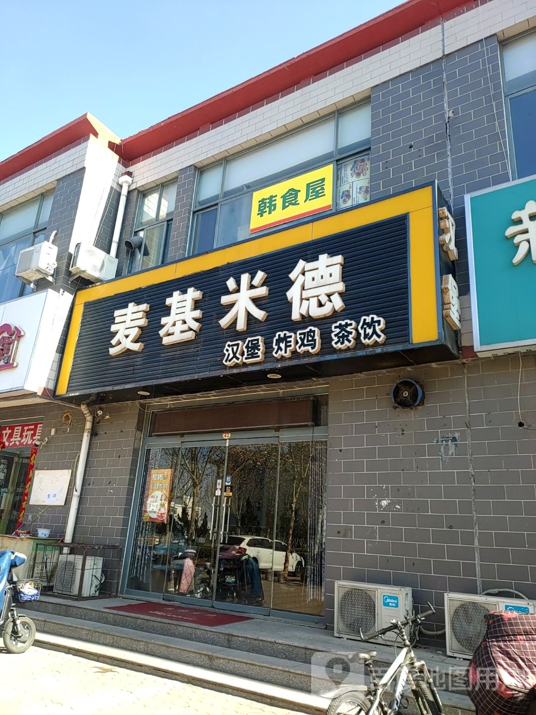 韩食店(德兴北大道店)