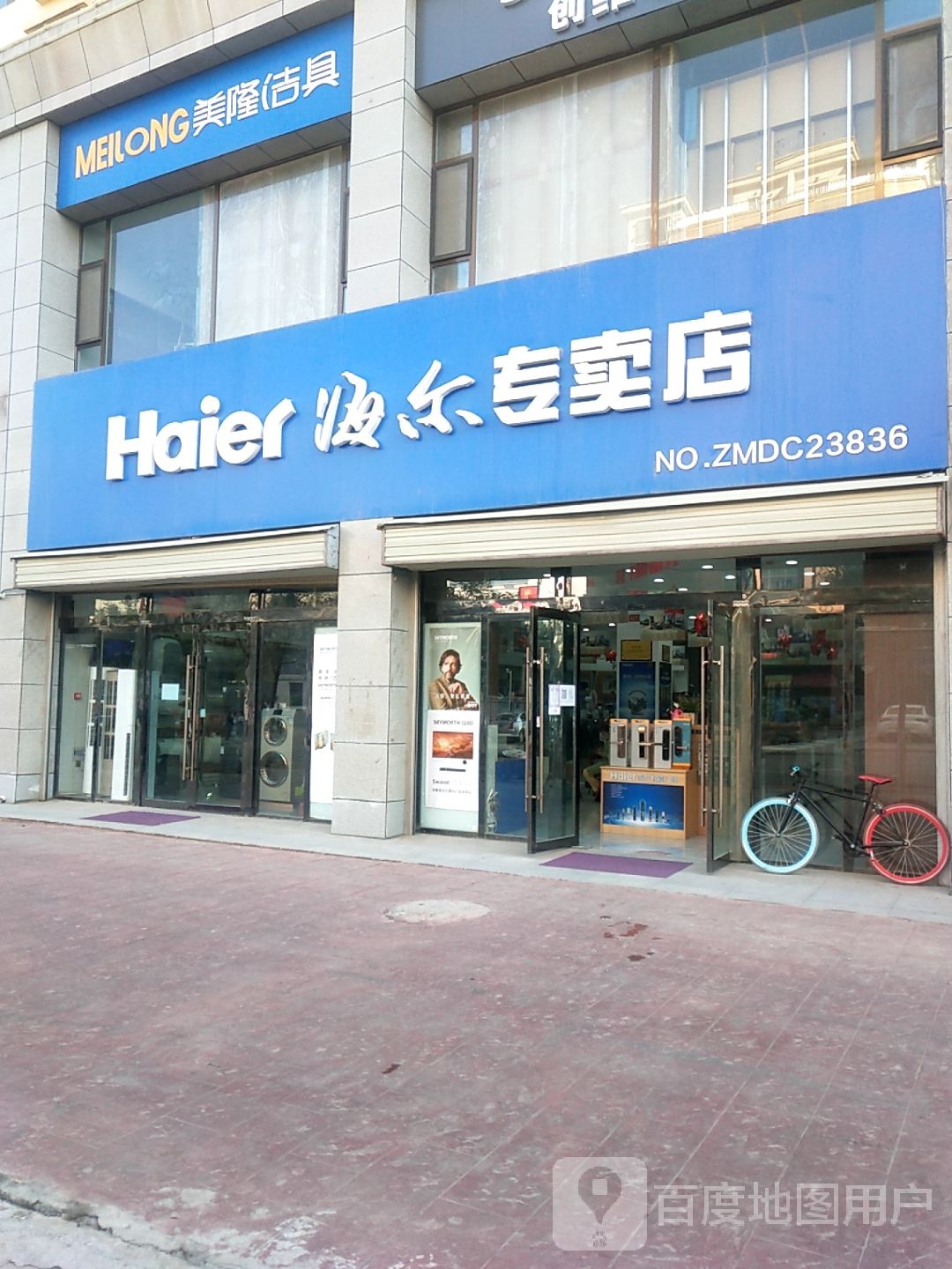 美隆洁具(川垣北路店)