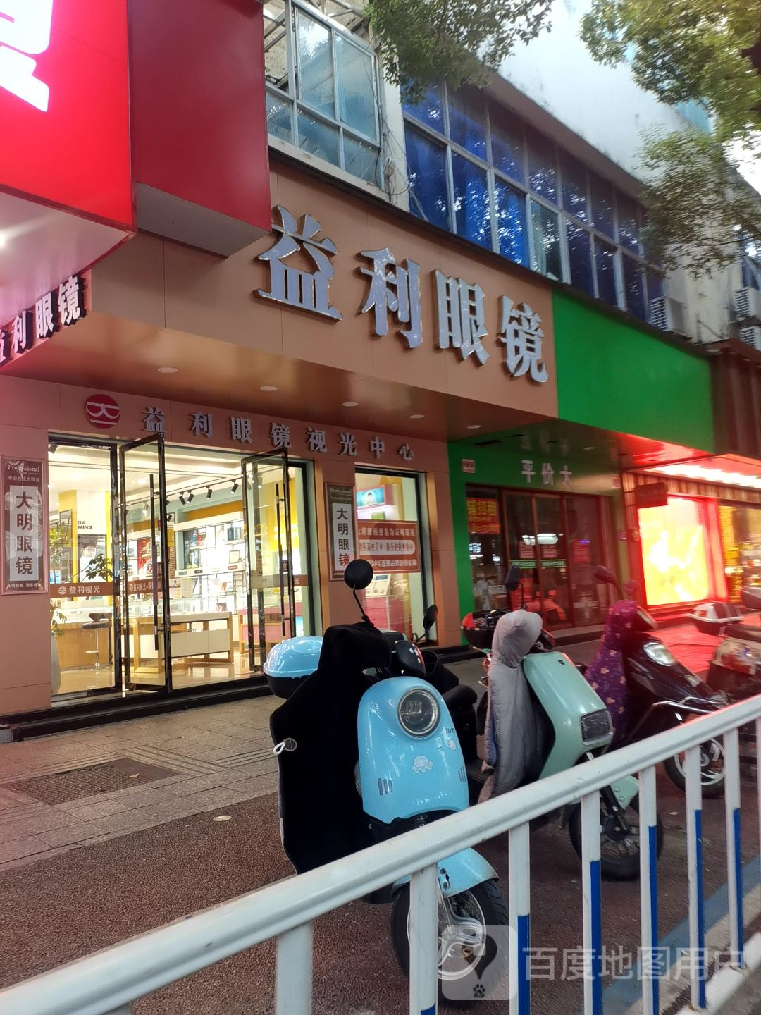 益利眼镜(赣东大道店)