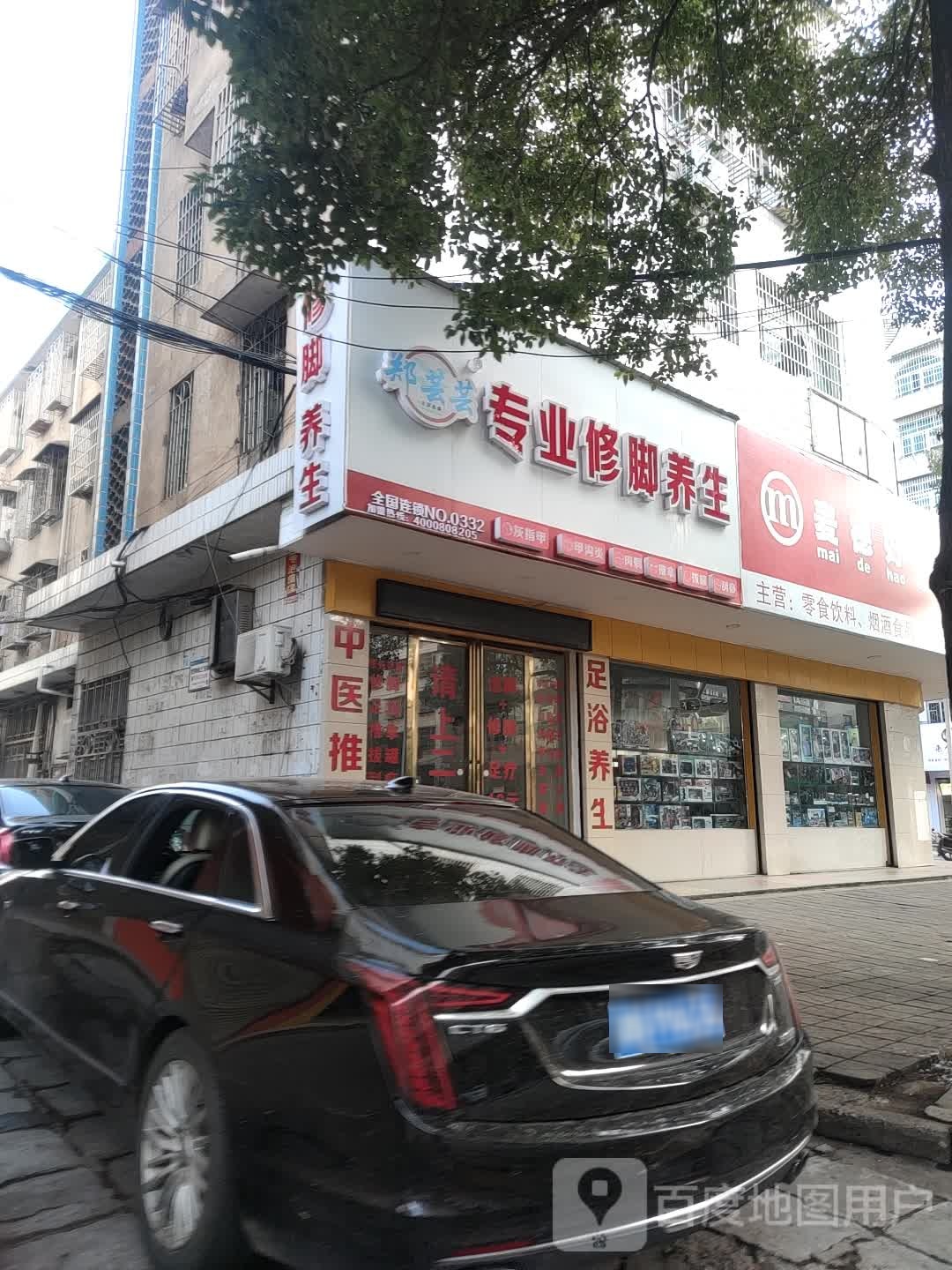 郑芸芸专业休脚养生