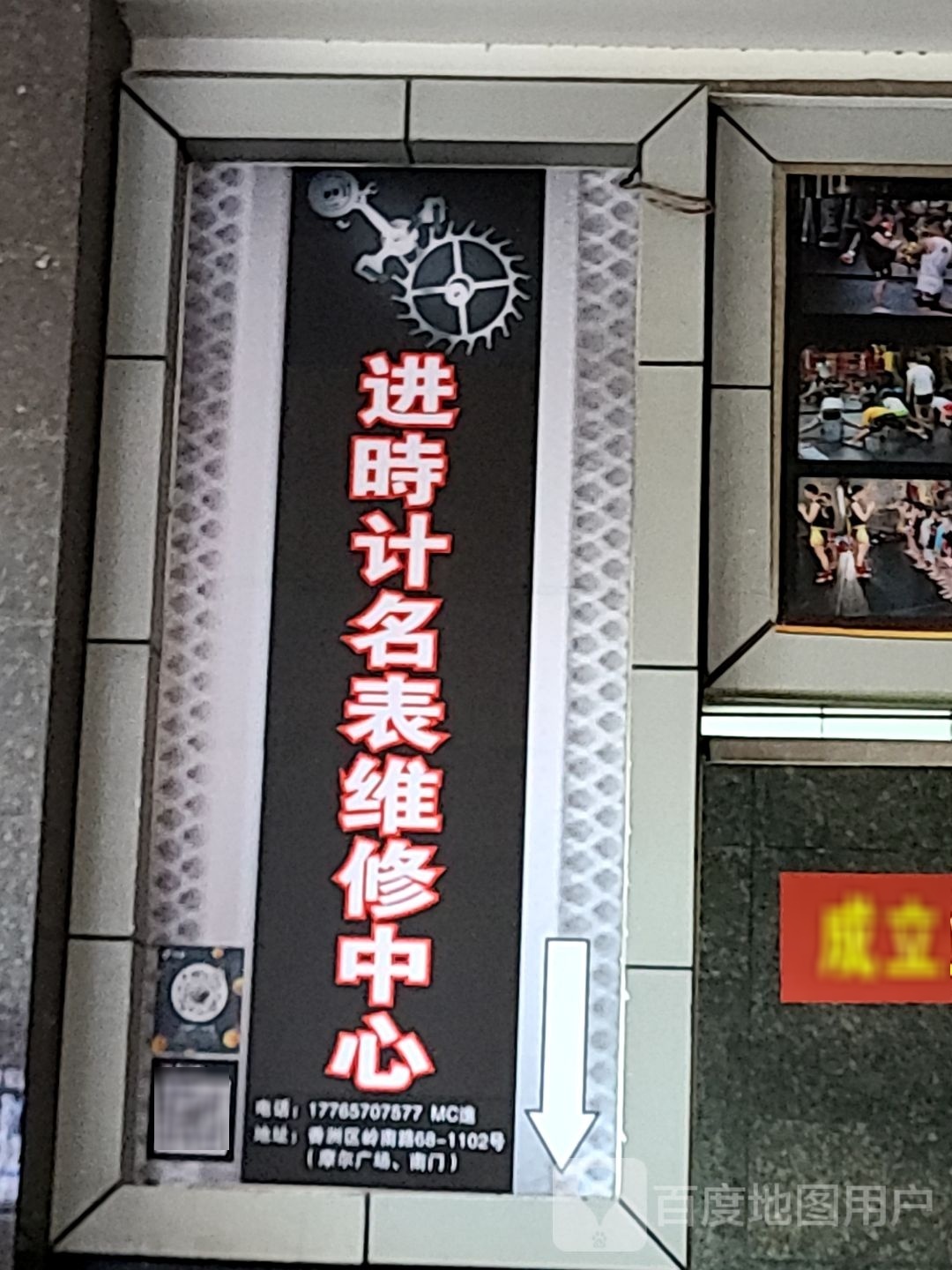 瑞时达名表维修中心(摩尔广场店)