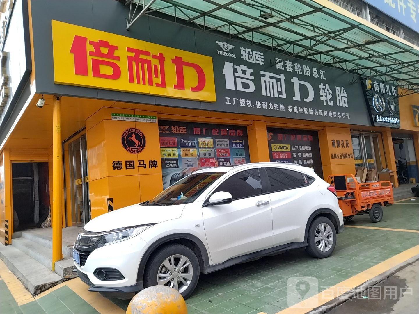 孔氏汽配