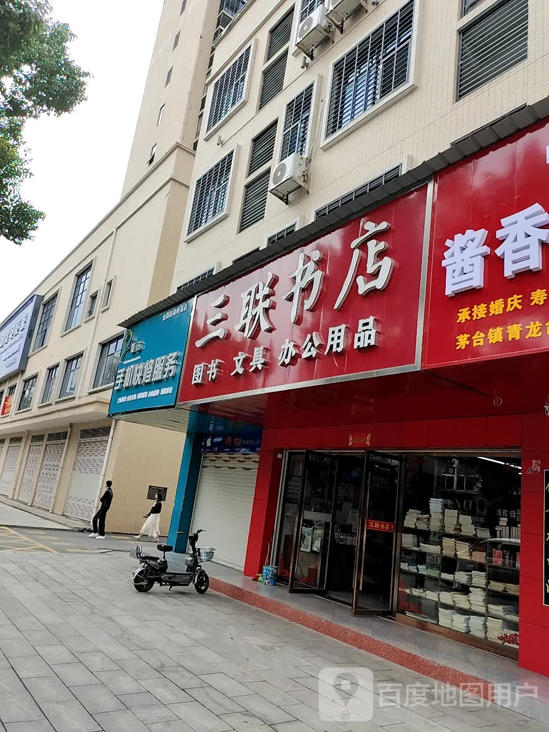 叁莲书店(交通南路店)