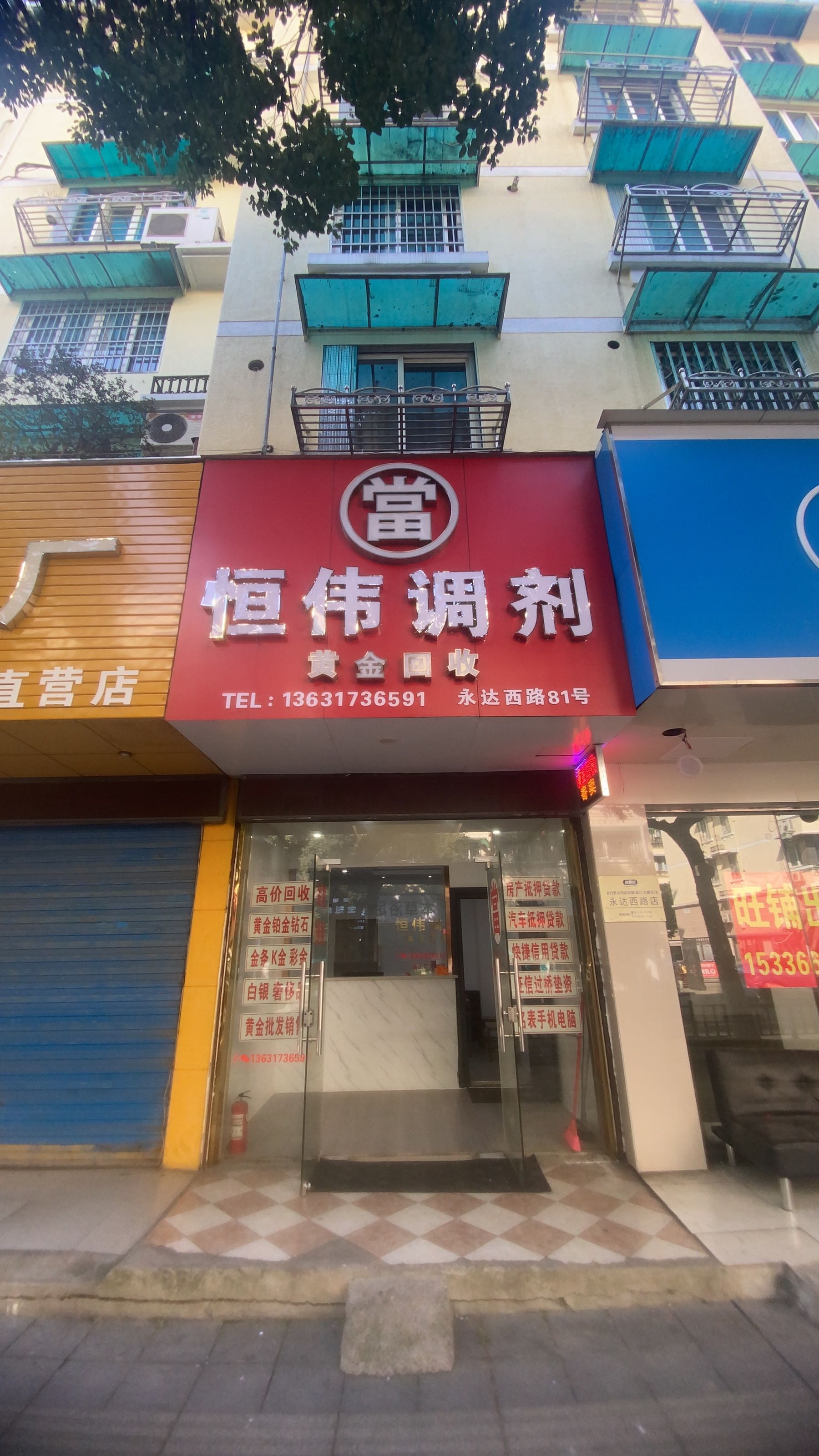 恒伟调剂·黄金回收汽车抵押
