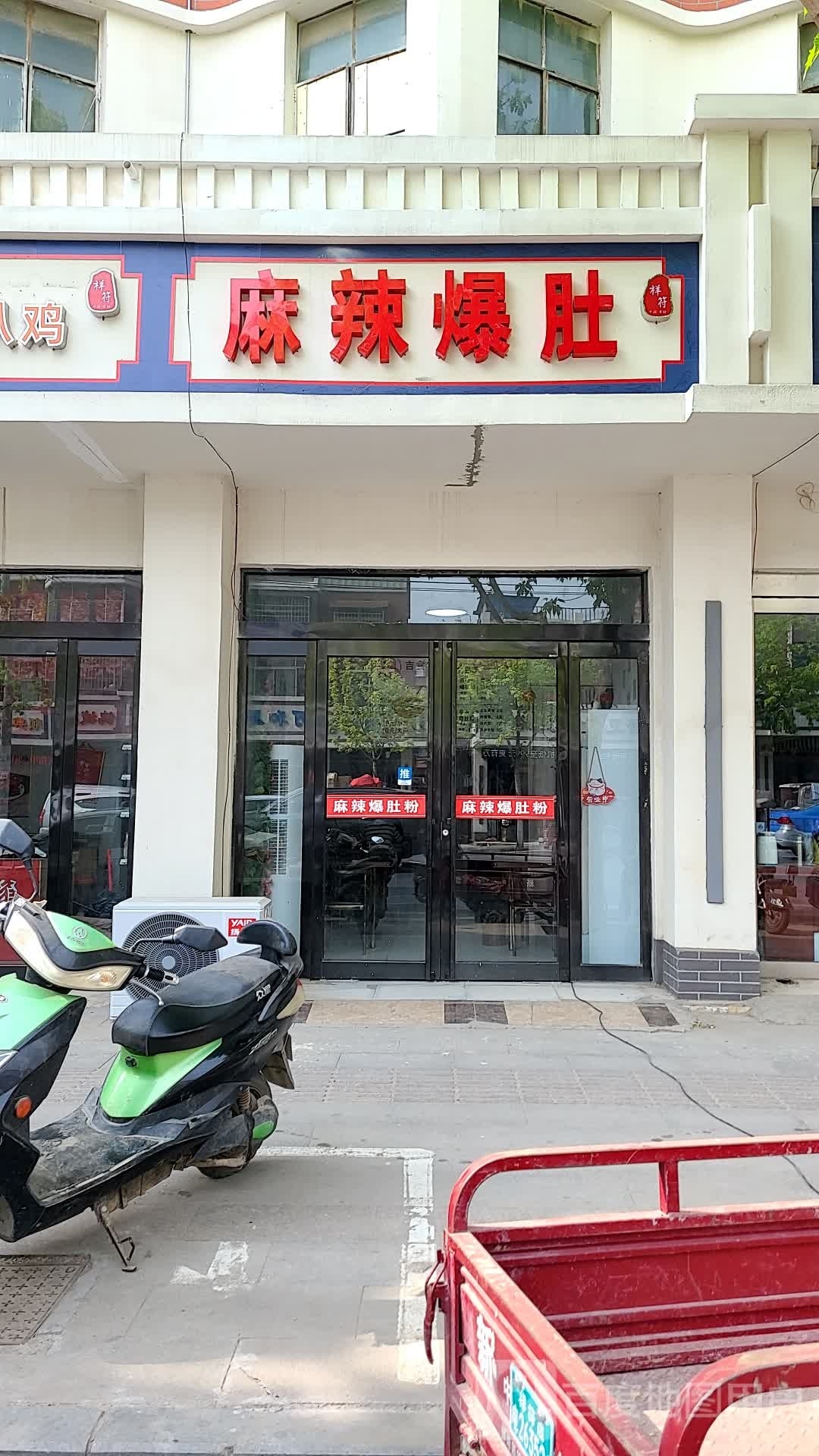 祥符麻辣爆(人民路西段店)