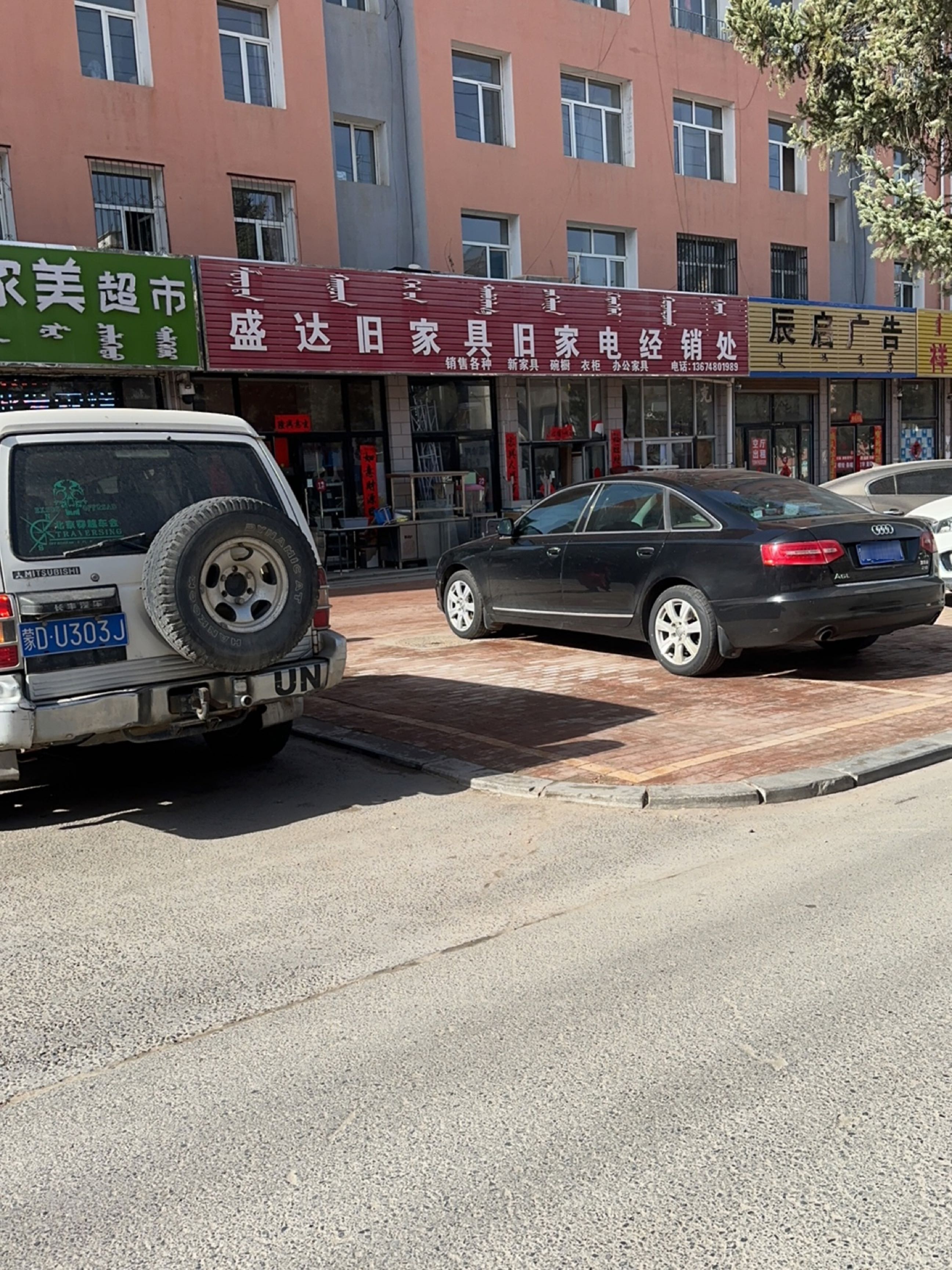 盛达旧家具旧家电经销处