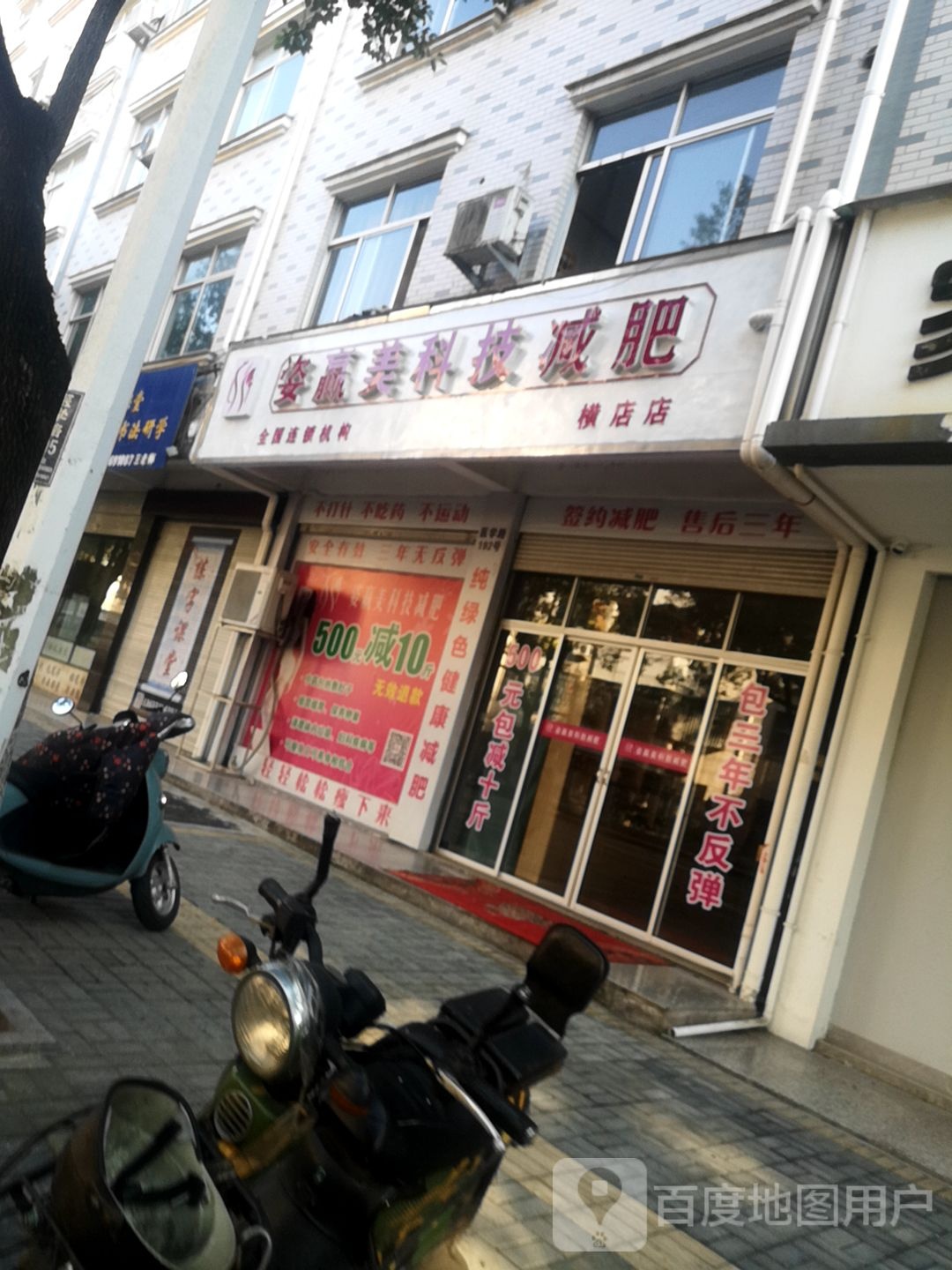 姿赢美科级减肥(浙江总店)