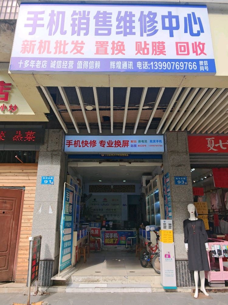 手机快修专业换屏