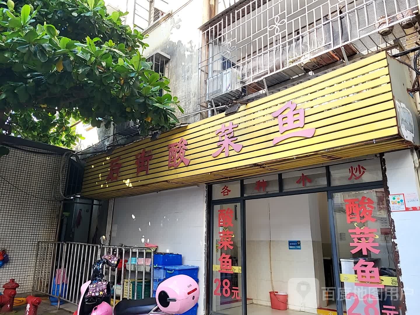 后街酸菜鱼(城市广场店)