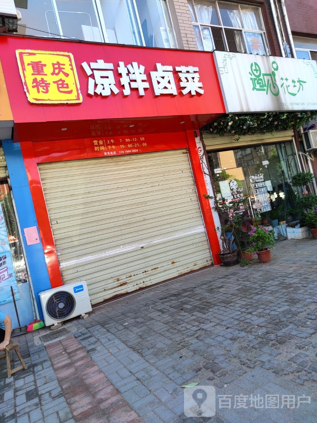 重庆特色凉拌卤菜