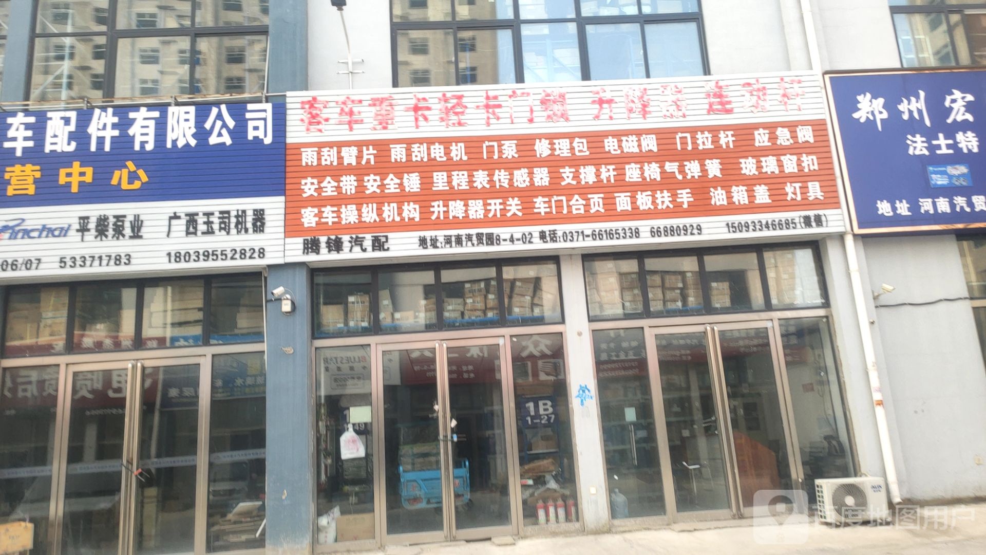 腾锋汽配